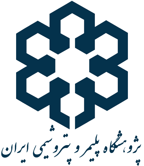 پژوهشگاه پليمر و پتروشيمي ايران